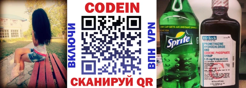 Кодеиновый сироп Lean напиток Lean (лин) Новозыбков