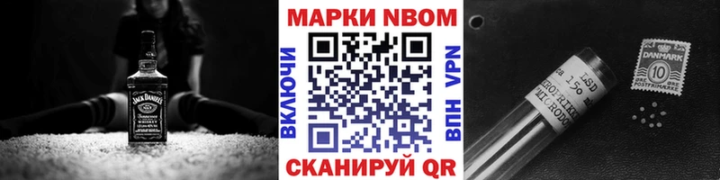 Марки NBOMe 1500мкг Новозыбков